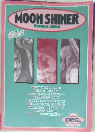 MOON SHINER　1999年12月
