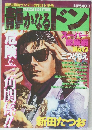 静かなるドン スーパー総集編 NO.13
