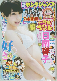 週刊ヤングジャンプ　No.29　2014年7/3号
