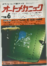 オートメカニック　1978年6月号