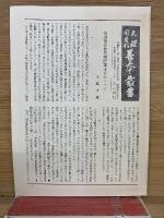 新撰莵玖波集　實隆本　天理図書館善本叢書20
