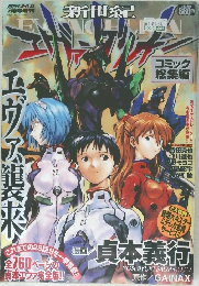 月刊少年エースA 7月増刊 新世紀エヴァンゲリオン