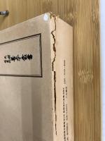 新撰莵玖波集　實隆本　天理図書館善本叢書20
