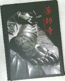 薬師寺
