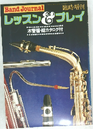 レッスン&プレイ
