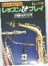 レッスン&プレイ