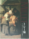 人と自然へのあたたかなまなざし  ミレー展