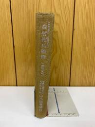 高射砲兵戦術　野戦之部