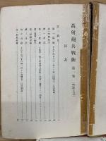 高射砲兵戦術　野戦之部