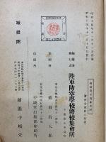 高射砲兵戦術　野戦之部