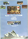 名古屋ハイスクールバンド使節団　
