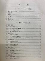 図解・エレクトロニクスの基礎
