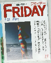 フライデー　3/25号