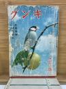 グンキ 九月號