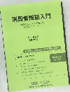 消費者問題入門