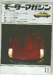 モーターマガジン 　1978年11月号