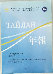 TAИJIAH年報
