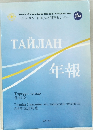 TAИJIAH年報