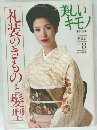 礼装のきものと髪型no8