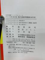 大学受験ファイナルコース　現代国語 ジャンル別・形式別・問題集