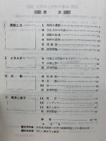 56年度用アタック 共通一次 対策と演習 物理Ⅰ