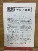 56年度用アタック 共通一次 対策と演習 物理Ⅰ