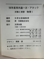 56年度用アタック 共通一次 対策と演習 物理Ⅰ
