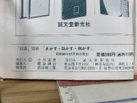 囲碁別冊 きかす・効かす・利かす 　きかし方のすべて