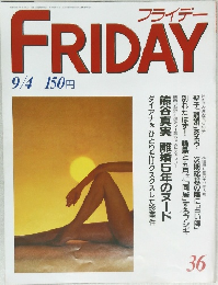 FRIDAY フライデー1987年9月4日号