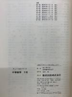 チャート式シリーズ 数学 2　2年用