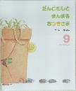 だんごむしと  まんまる  おつきさま9