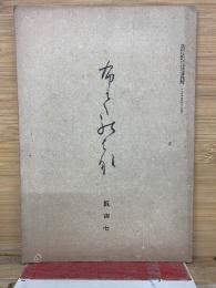 ふでのはな　第207号
