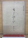ふでのはな　第207号
