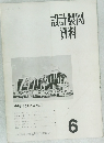 設計製図資料6