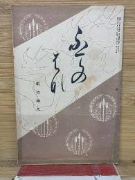 ふでのはな　第290号