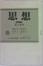 思想