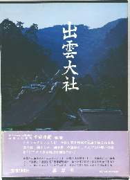 出雲大社