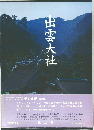 出雲大社
