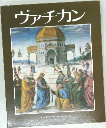 ヴァチカン