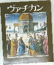 ヴァチカン
