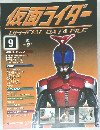 仮面ライダー　OFFICIAL DATA FILE　２００８年５月号　