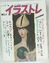 イラストレ　No.3