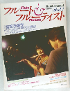 フルート＆フルーチスト　Part　２　