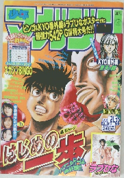 週刊少年マガジン　2001年　No.21・22