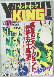 Young　King　１９８８年９月５日号　No.11