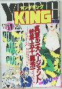 Young　King　１９８８年９月５日号　No.11