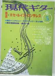 現代ギター　1998年5月号