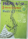 現代ギター　1998年5月号