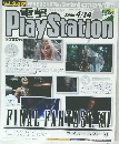 Play Station 2006年4/14
