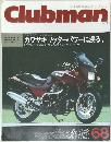 Clubman　1991年11月号